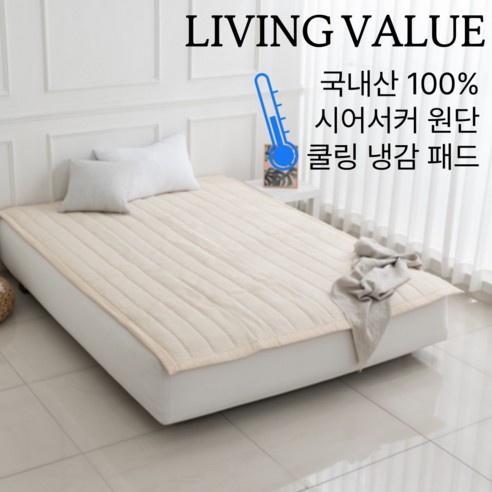 리빙밸류 시어서커 국내산 여름 냉감 쿨링침대패드, 쿨매트, 베이지
