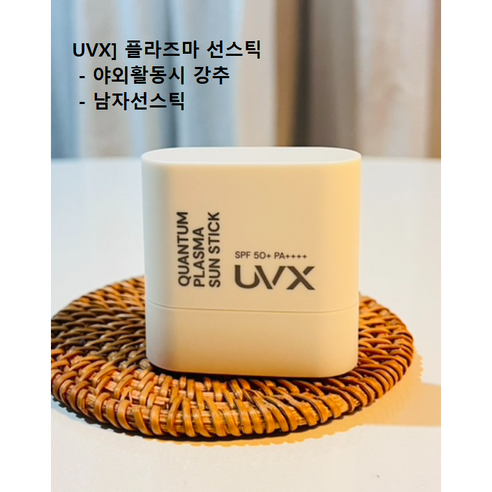 UVX 플라즈마 에어핏 근적외선 열차단 저자극 선스틱, 1개, 10g