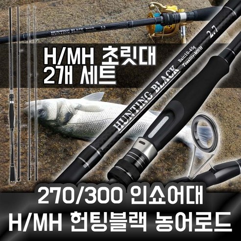 농어 삼치 광어 루어대 인쇼어대 270/300 루어대 MH/H, 300