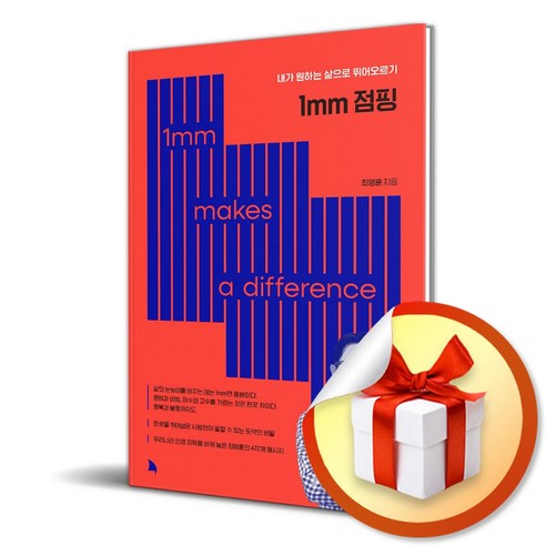 1mm 점핑 (이엔제이 전용 사 은 품 증 정) - 성공/경력관리 | 쿠팡