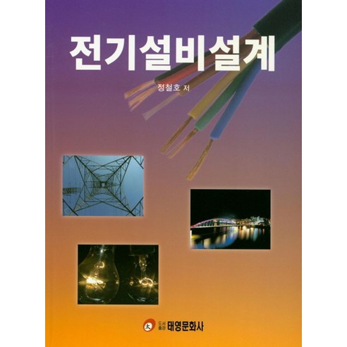 전기설비설계 - 전기전자공학 | 쿠팡