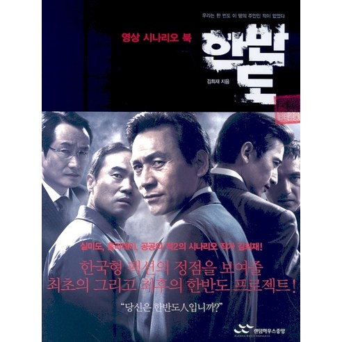 한반도:영상 시나리오 북, 랜덤하우스코리아