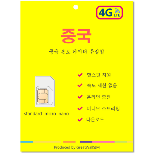 중국 본토 데이터 유심칩 속도 제한 없음, 30일, 무제한 데이터