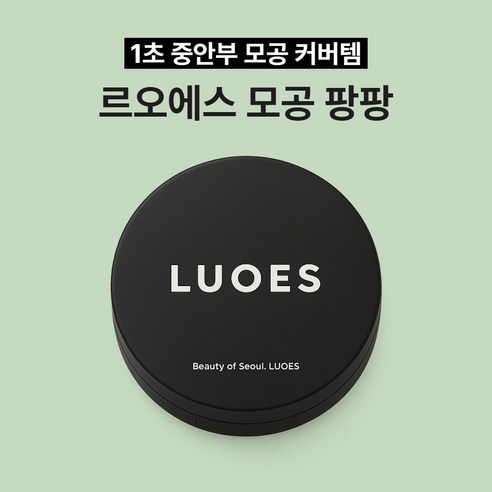 감쪽같은 도자기 피부, 르오에스 블러링 파우더 솔직 후기! 르오에스모공팡팡