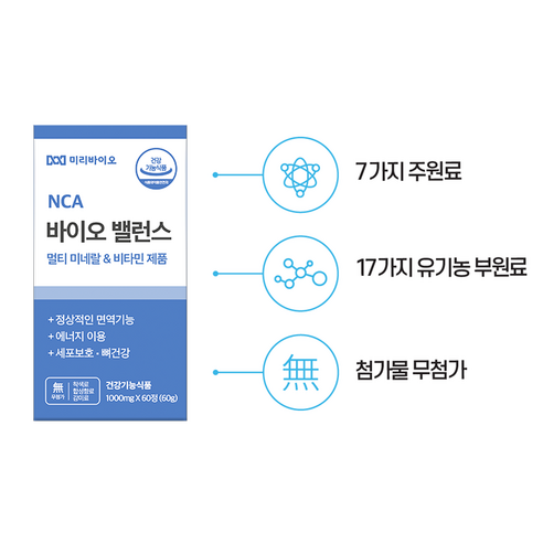 활성산소와 싸우고 만성피로를 개선하는 필수 미네랄