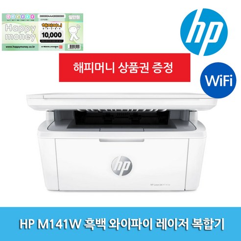 HP M141A 가정용 흑백 레이저 복합기 가성비 프린터, M141W(인쇄+복사+스캔+와이파이)