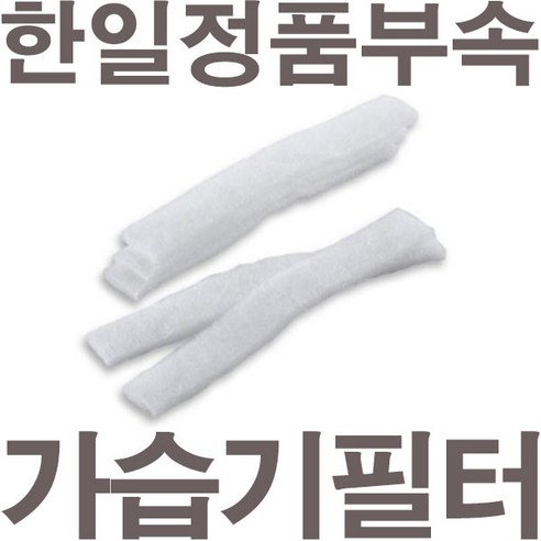 펌프샵 HSV-330HK 한일가습기필터 10매 가습기부속 한일가습기 가습기부속 한일가습기필터 사각필터 한일 가습기 필터, 1개, 사각필터 10매