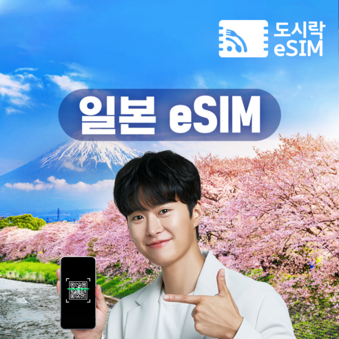 일본이심 eSIM 5G속도 데이터 무제한 KDDI / Softbank 도쿄 오사카 후쿠오카 로컬망 e심 유심, 무제한 5G, 6일