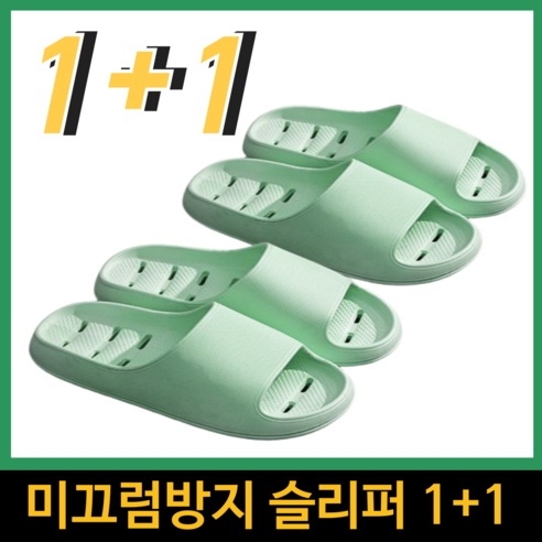 마블톡 미끄럼방지 욕실 슬리퍼 1+1, 그린, 1개