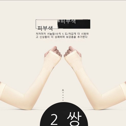 아이스 슬리브 여인스 아이스 썬 슬리브 슬리브 남성 여름 썬 슬리브 슬리브 슬리브, 토핑(피부+피부), 프리사이즈[70-200근 남녀 적합]