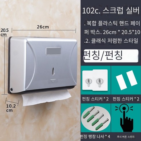 화장실 화장지 상자 비 천공 가정용 벽 장착 유형, 천공되지 않은 102 실버