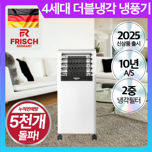 프리히 듀얼터보 급속냉각 냉풍기