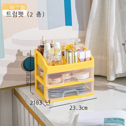 데스크톱 화장품 컬러 수납함 대리 발급 서랍장 액세서리 정리함 비닐 화장함 2 3층, 망고 옐로우(스몰 2층)