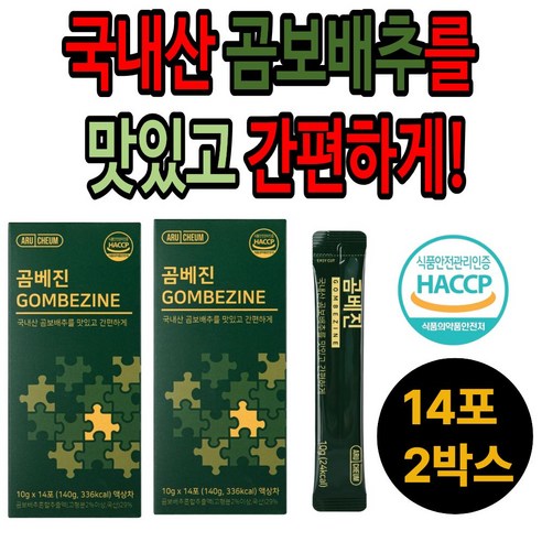 국내산 곰보배추를 맛있고 간편하게 곰베진