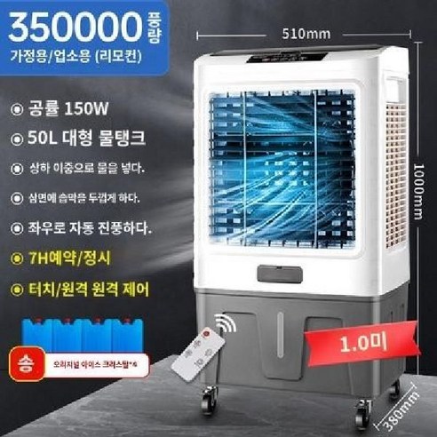 사무실에어컨 가정용 업소용 이동식 공장 공업용 식당 주방용 캠핑용 실외기없는 대형 에어컨, 에어컨 50L 물탱크