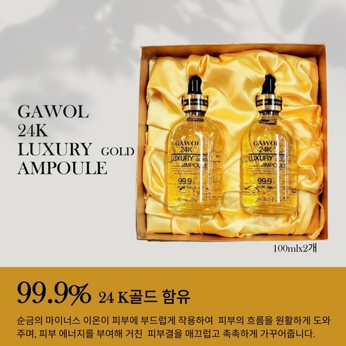 GAWOL 24K 럭셔리 골드앰플 100ml X 2개입, 2개