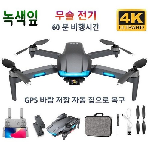 녹색잎 정품 보증[AS/무료배송] 무솔 전기 6급 내풍 듀얼 카메라 4K/6k 카메라 GPS 접이식 드론 /WIFI/5G+배터리 2개, (드론+배터리 2개)