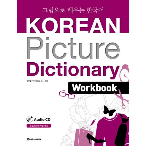 Korean Picture Dictionary: Work Book:그림으로 배우는 한국어, 다락원