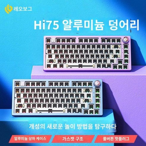 게임 경험을 극적으로 향상시키는 레오보그 hi75 게이밍 키보드