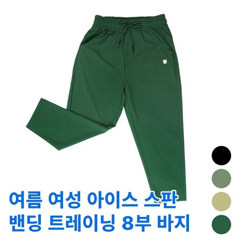 여름을 선선하게! 여성 아이스 스판 트레이닝 8부 바지