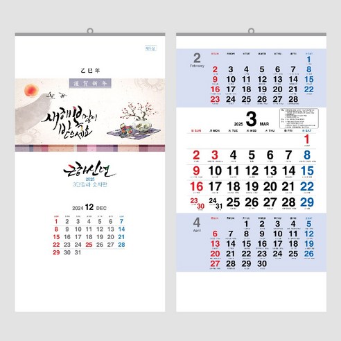 3단 칼라 숫자판 2025 벽걸이 달력 숫자 캘린더 대형 3단 카렌다, 1개