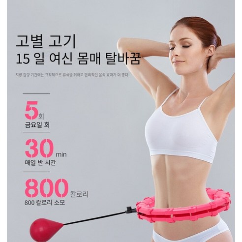 MBH 지능형 훌라 후프 쉐이크 톤 새로운 훌라 후프24이동식 섹션 조정업그레이드형, 핑크 중국 24 섹션 조절 가능