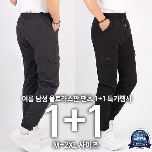 1+1 GTM카고팬츠 남성 부드러운 스판 건빵 바지 데일리 빅사이즈