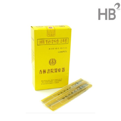 위생적인 멸균 포장으로 안심하고 사용하는 He 행림 일회용 장침, 건강한 삶을 위한 선택!