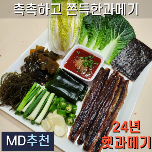 [오늘출발]포항 구룡포 완전손질 최상급 24년 햇 과메기 단품 야채세트 완벽구성 제철 쫀득 고소함의 하모니, 완전손질10미 20..., 1개