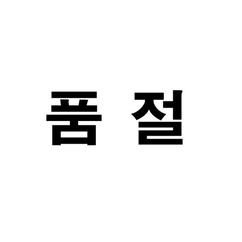새들무용 여성 재즈 댄스화 라인댄스 운동화, 225, 검정(S)