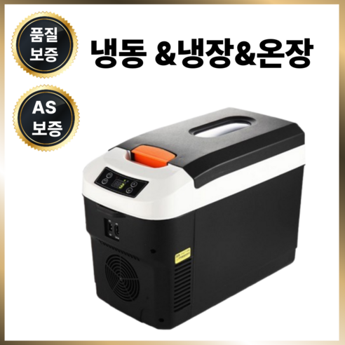 캠핑냉장고