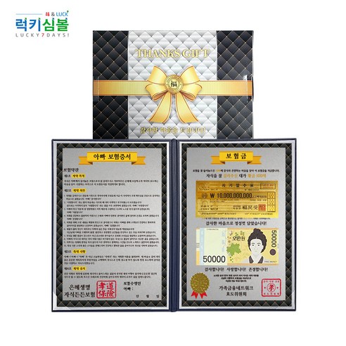 (어버이날선물)감동의 보험증서&24k카네이션 전자파스티커, 04.아빠