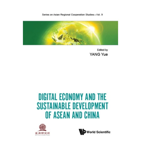(영문도서) Digital Economy and the Sustainable Development of ASEAN and China Hardcover, World Scientific Publishing..., English, 9789811254475