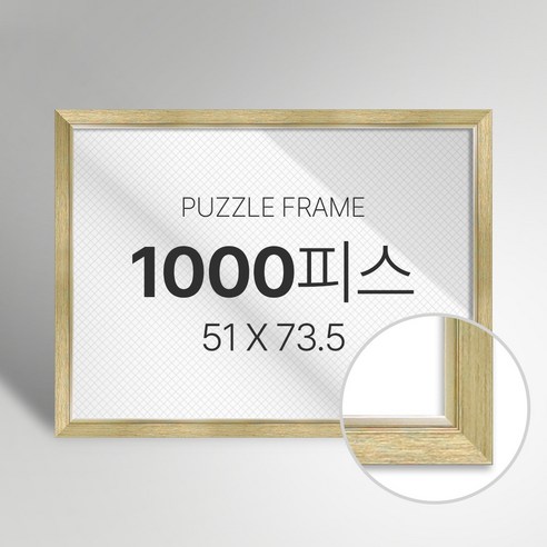 빌라드하우스 프리미엄 직소 퍼즐 액자 1000피스, 23 라인1 시리즈_골드, 1개