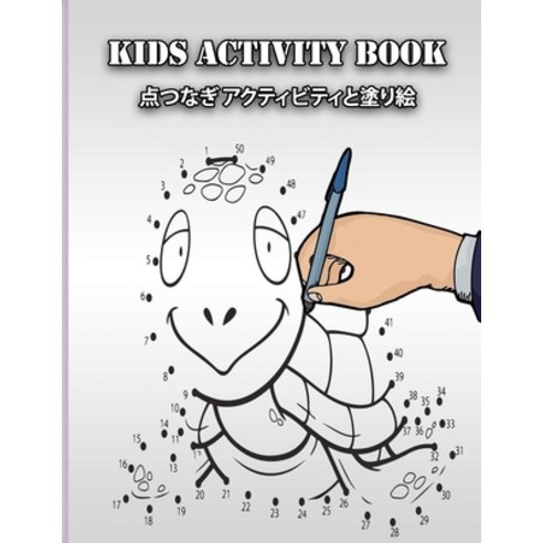 (영문도서) Kids activity book &#28857;&#12388;&#12394;&#12366; &#12450;&#12463;&#12486;&#12451;&#12499;&... Paperback, Independently Published, English, 9798352507384