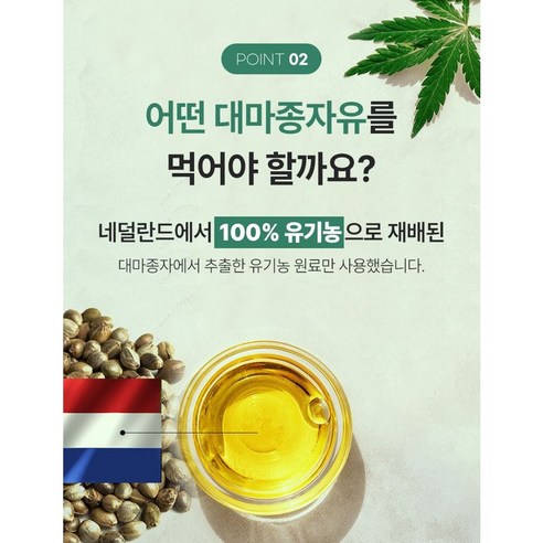 100% 유기농 대마종자유 식약청인증 HACCP 오일 캡슐 네덜란드산, 4박스, 30정