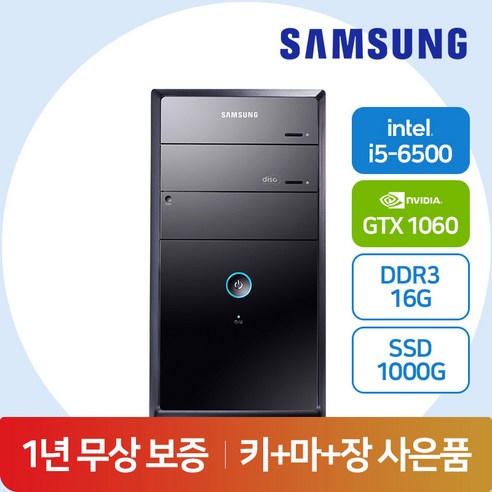 삼성컴퓨터 중고컴퓨터 사무용컴퓨터 게이밍PC 인텔 i5-6세대/16G램/신품SSD1000G/지포스GTX1060/윈도우10홈, 16GB