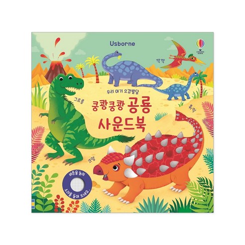 어스본 사운드북 골라담기 동물농장 칙칙폭폭기차 부릉부릉 탈것 쿵쾅쿵쾅 공룡 시끌벅적 정글 우리아기 오감발달 사운드북 시리즈 + 사은품 제공, 어스본 오감발달 반려동물 사운드북