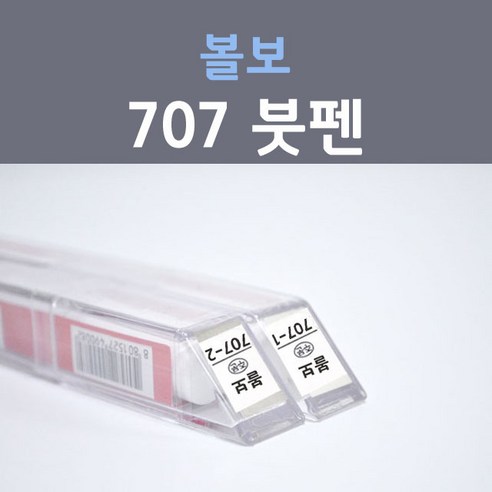 제일케미칼 볼보 707 크리스탈화이트 주문+펄컬러 붓펜 자동차 차량용 카 페인트, 2개, 8ml