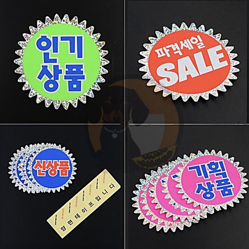 감귤마켓 가게쇼카드 5매 백화점신상스티커, 파격세일