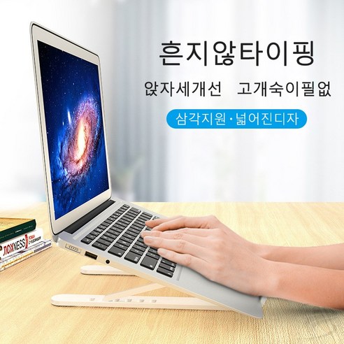 Boknight 노트북 거치대: 편안함과 생산성 향상