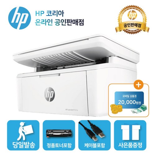 [신세계 상품권 증정행사] HP M141a 흑백 레이저복합기 토너포함, 단품