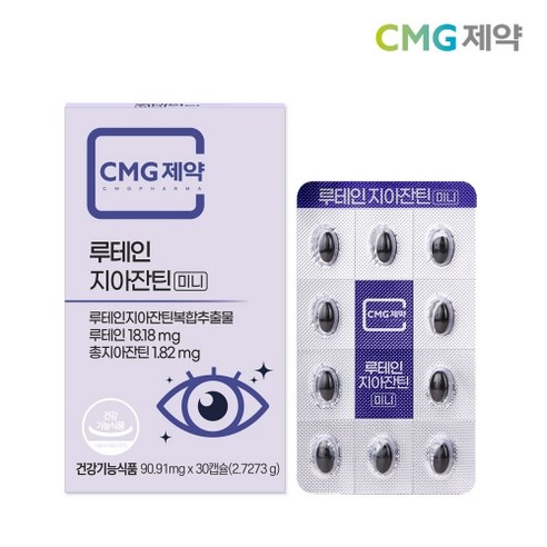 씨엠지제약 제약 루테인 지아잔틴 미니