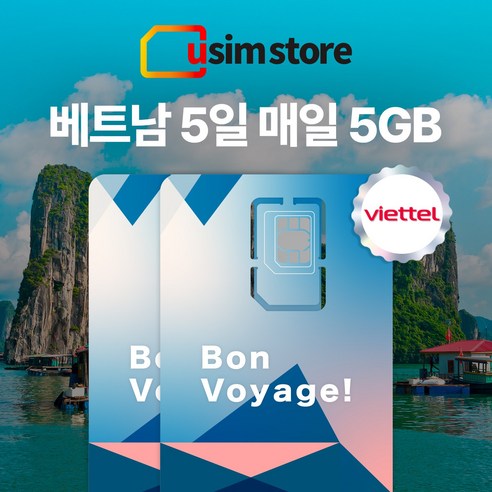 유심스토어 베트남 유심 5G 매일 5GB 4일 5일, 4일 5GB 1개, 1개