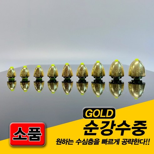 화림FF 순간수중 골드 순간수중 속공수중찌 봉돌 벌크, -2.0, 1개