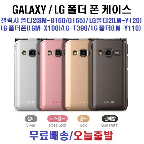 갤럭시 LG 폴더 폰 케이스 휴대폰