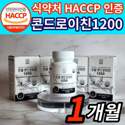 로얄 콘드로이친 1200 식약처 HACCP 인증 상어연골 콘도로이친 콘드레이친 콘드로이틴 코드로이친 콘드리친 콘드로친 식약청 해썹 인정, 60정, 1개