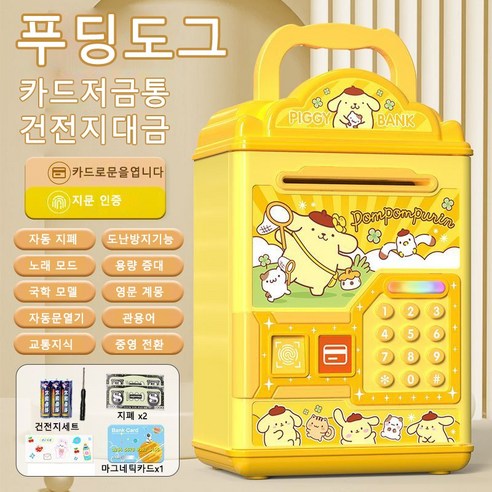 GOYES 산리오 미니금고 지폐저금통 지문잠금해제 노래하는 캐릭터 저금통, 1개, 폼폼푸린