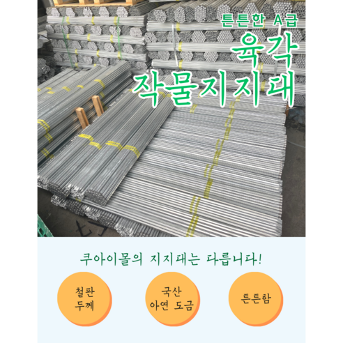 고추대 2m 50개 고추말뚝 고춧대 지지대 지주대 기둥