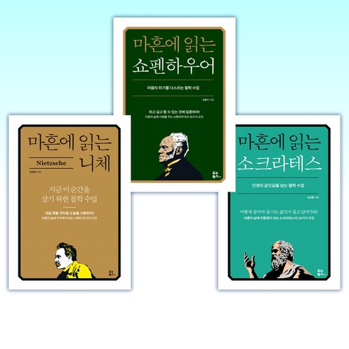 (세트) 마흔에 읽는 소크라테스 + 마흔에 읽는 쇼펜하우어 + 마흔에 읽는 니체 (전3권)